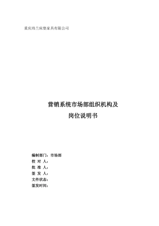 市场部岗位说明书