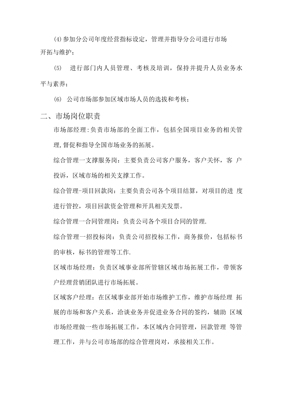市场部岗位职责及市场人员分工_第2页