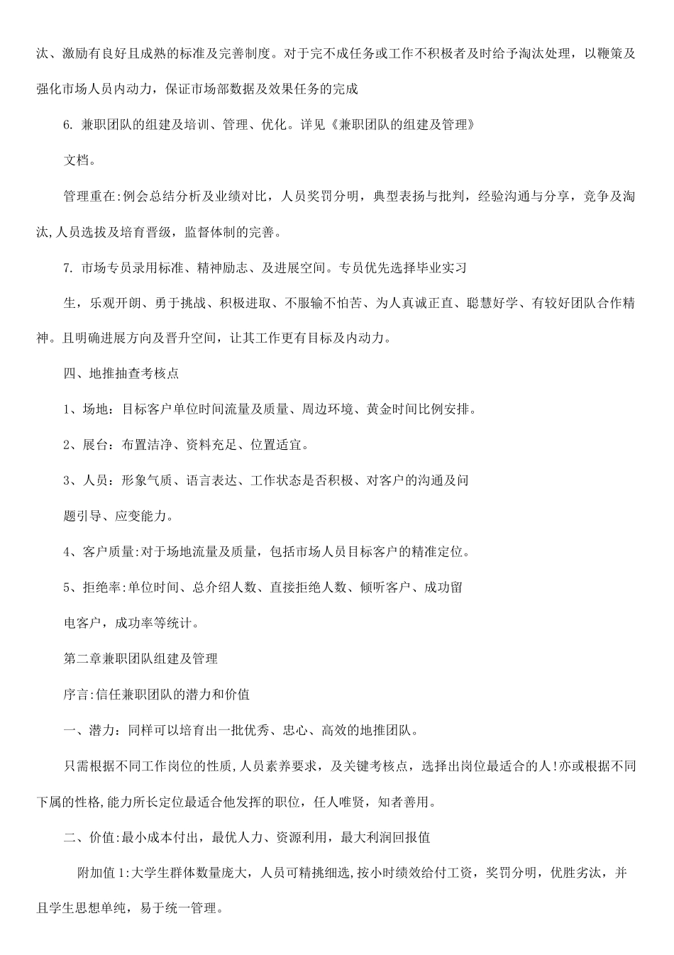 市场部地推实操手册_第3页
