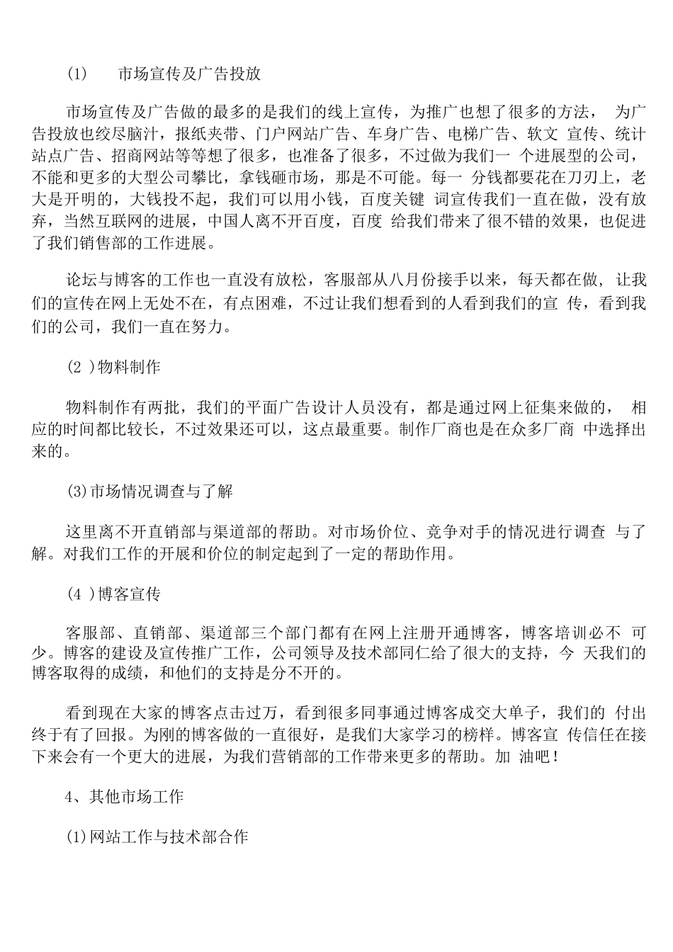 市场部年度工作总结与下一年工作思路_第2页
