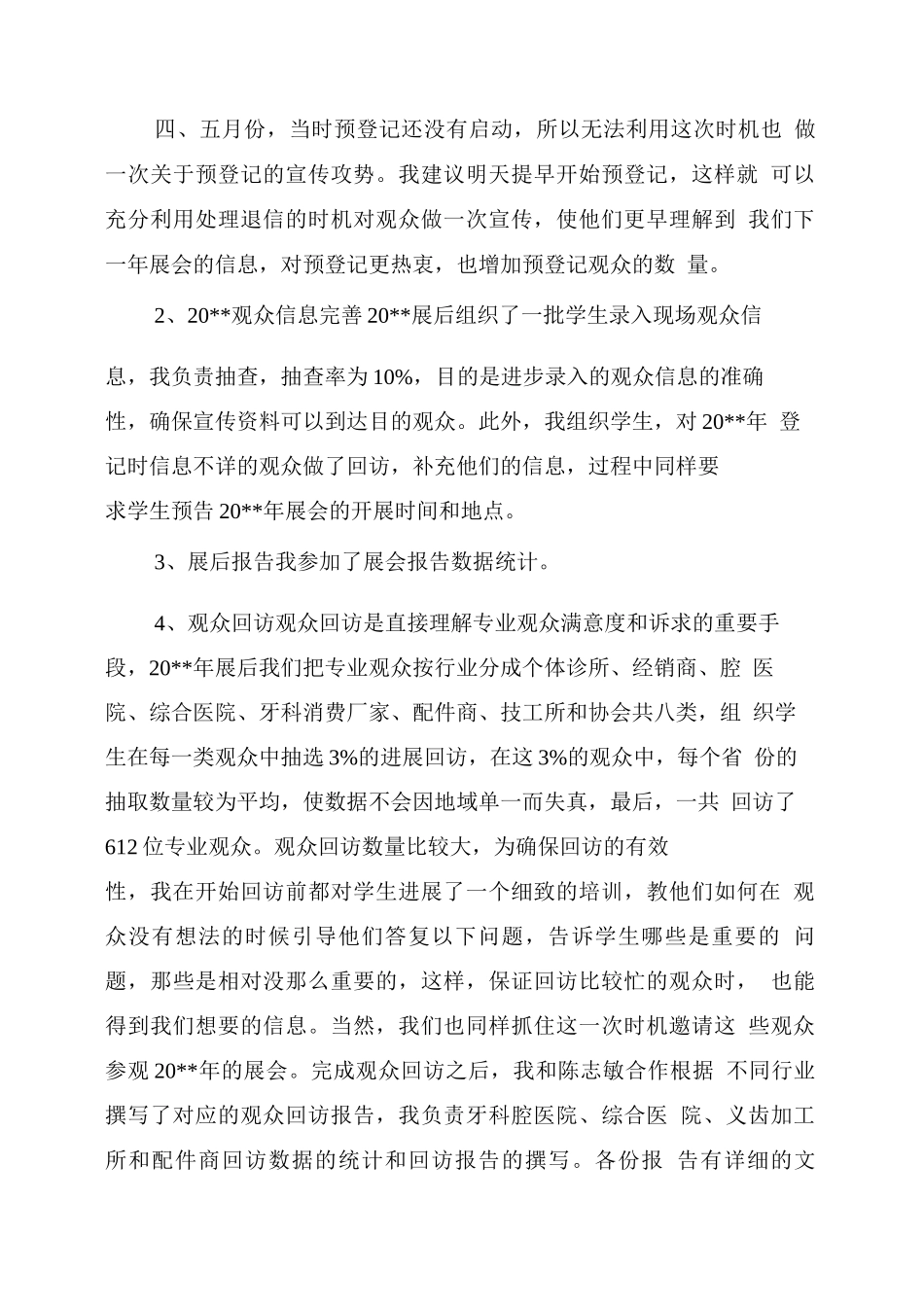 市场部度个人总结_第2页