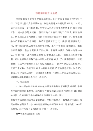 市场部度个人总结