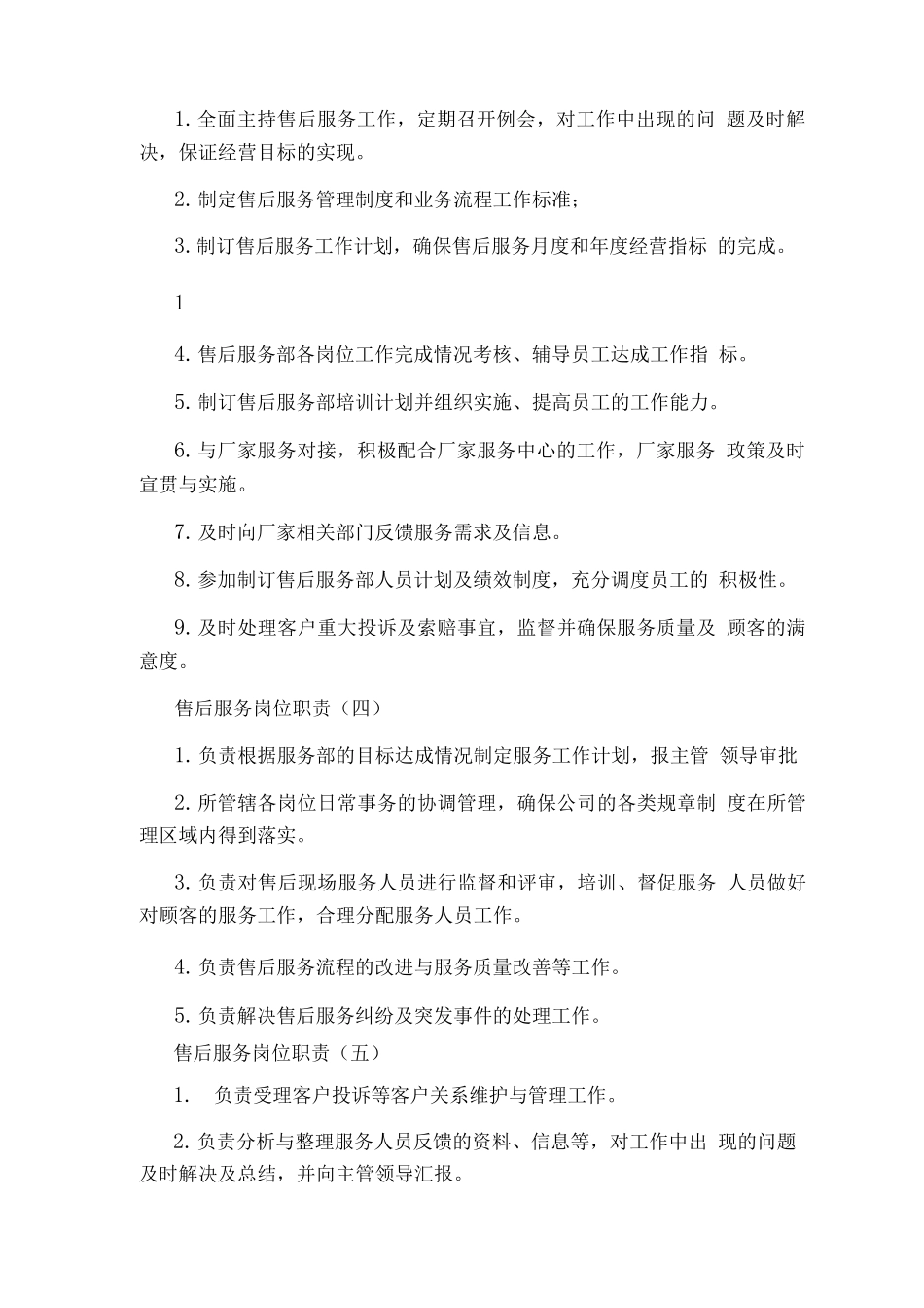 市场部工程售后服务岗位职责_第2页