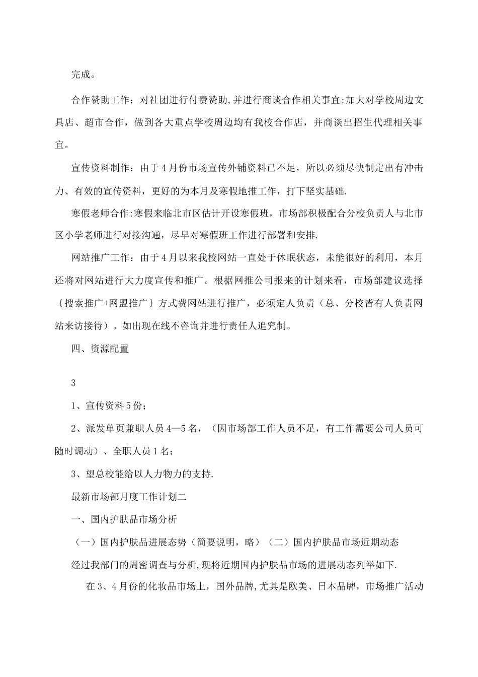 市场部月度工作计划--月工作计划_第2页