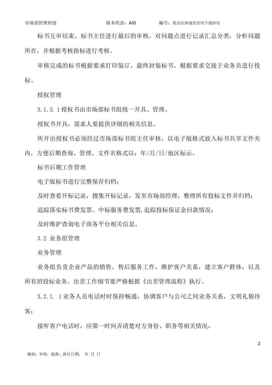 市场部管理制度_第2页