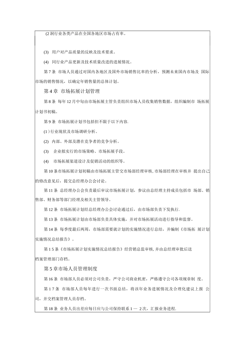 市场部管理制度《新》_第2页
