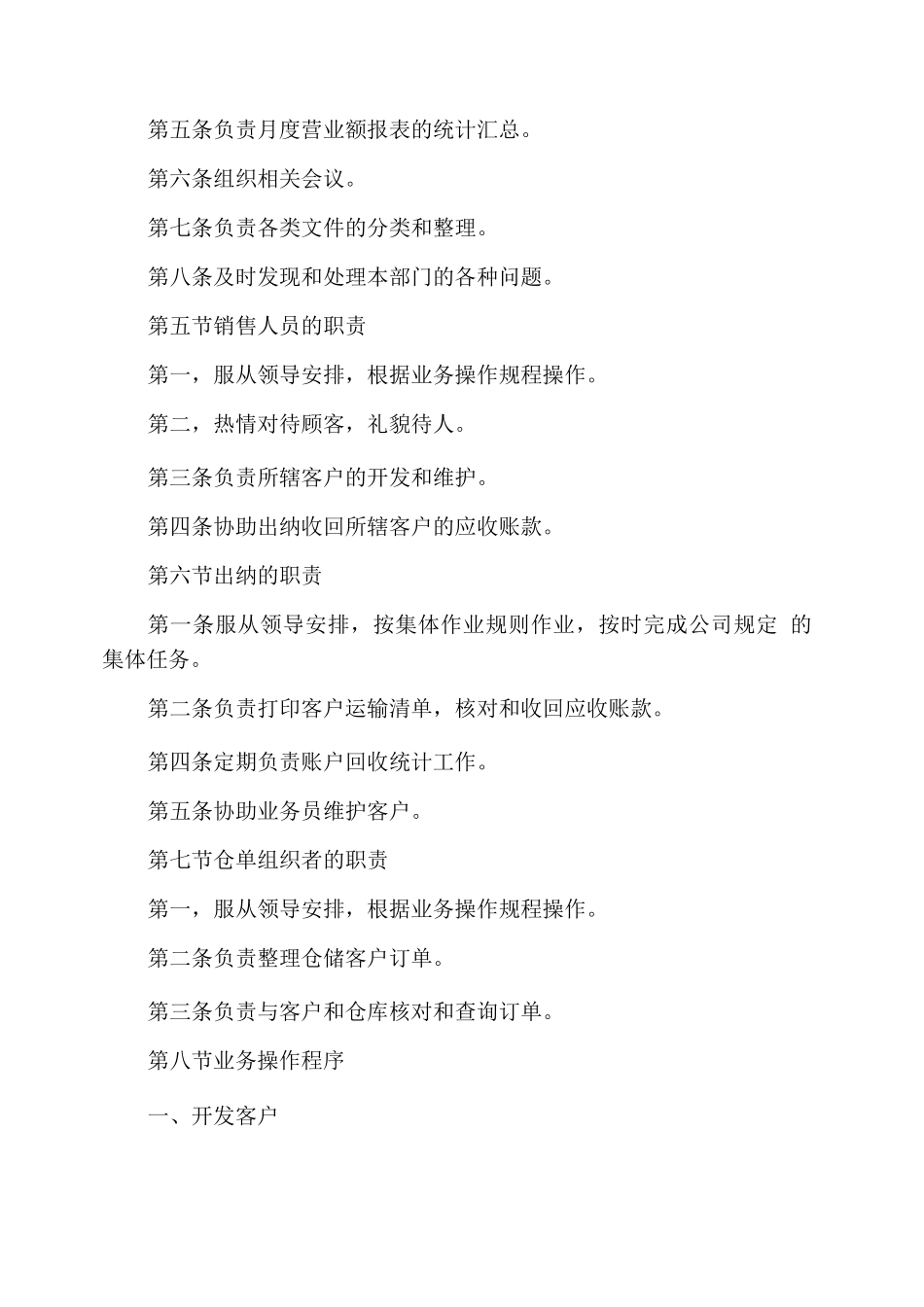 市场部管理制度3篇_第2页