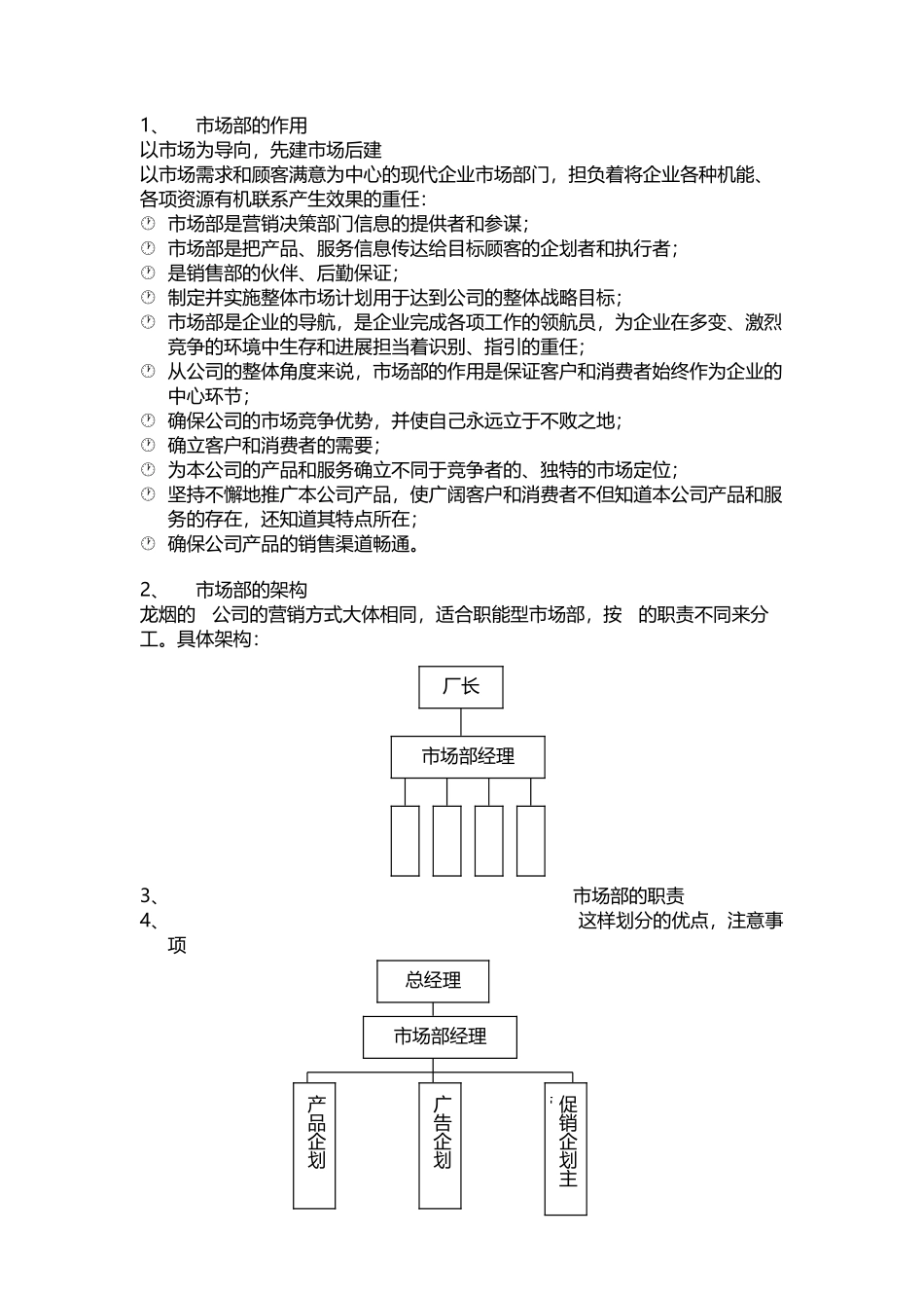 市场部的作用_第2页