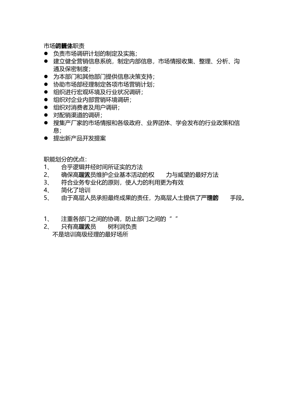 市场部的作用_第3页