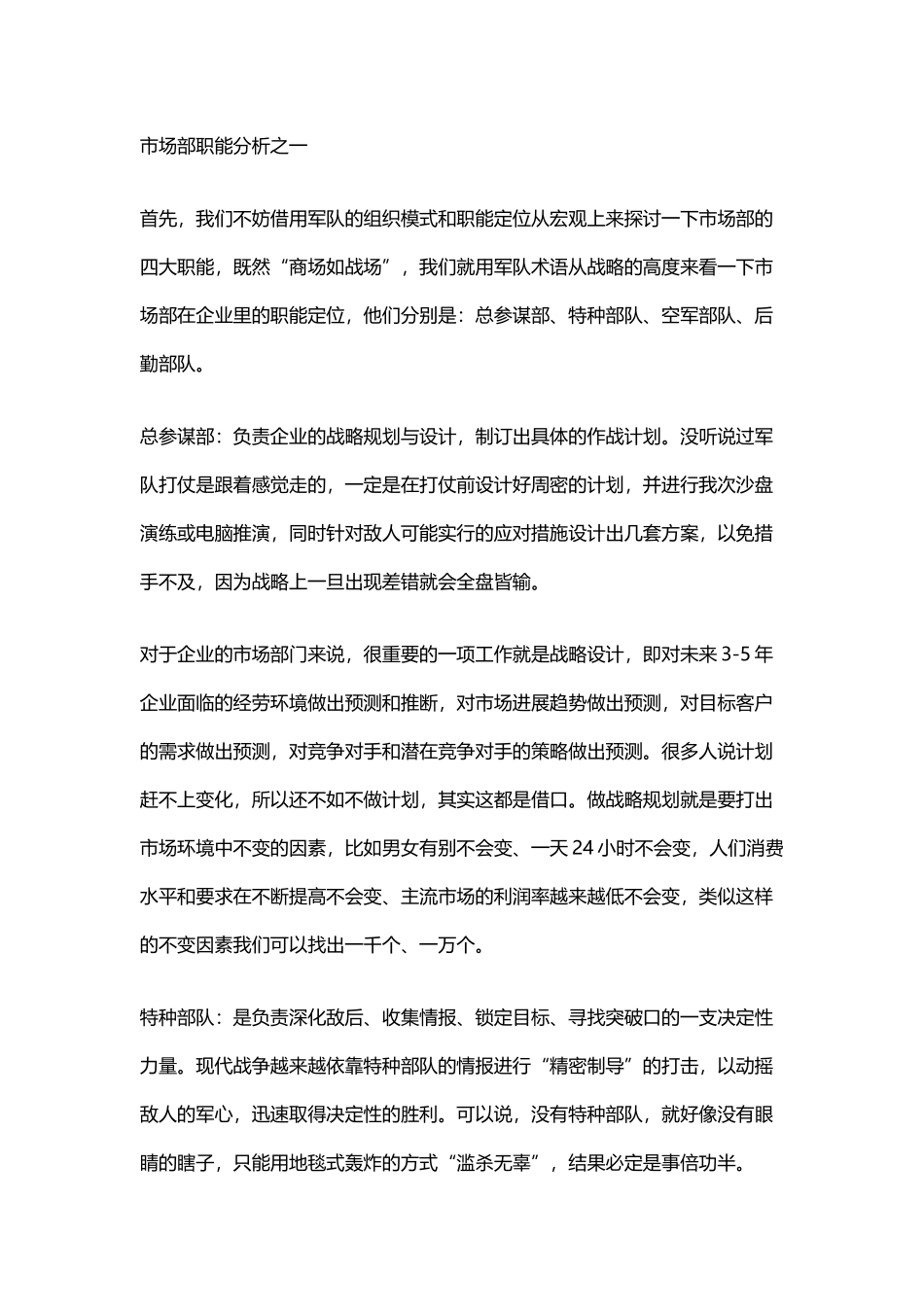 市场部门职责_第2页