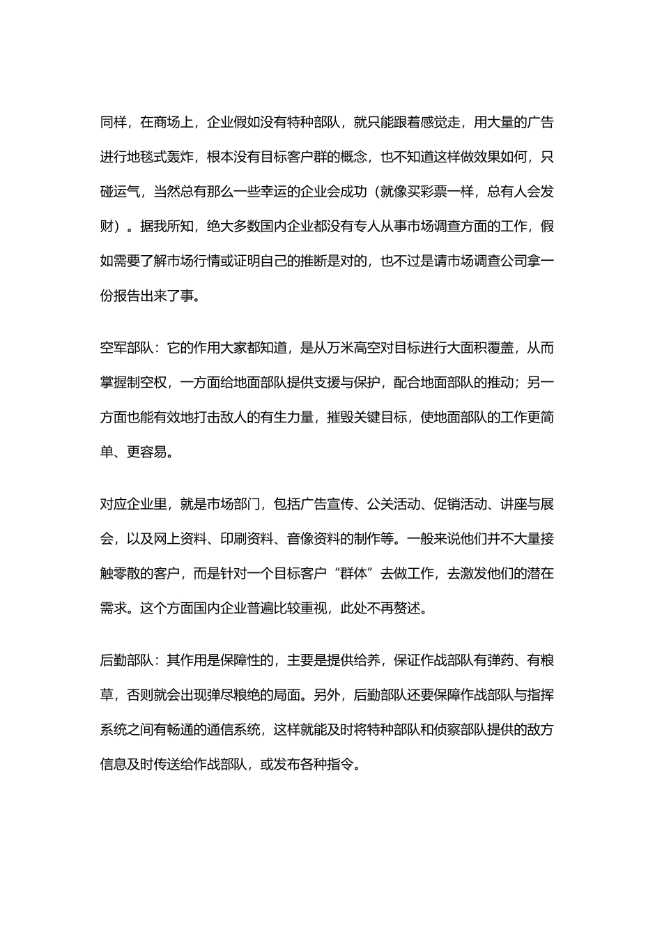 市场部门职责_第3页