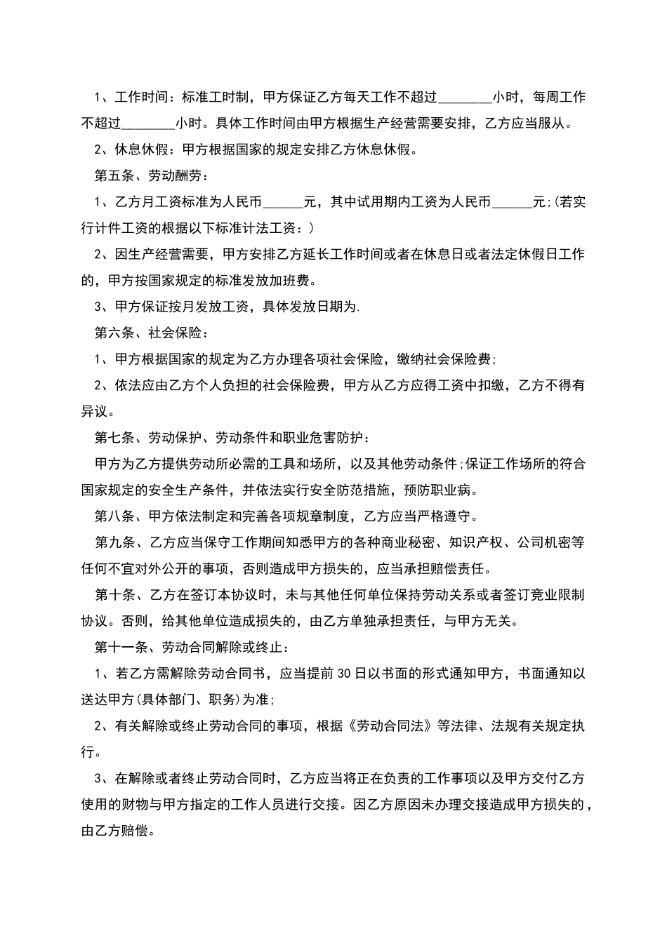 市场部经理劳动合同_第2页