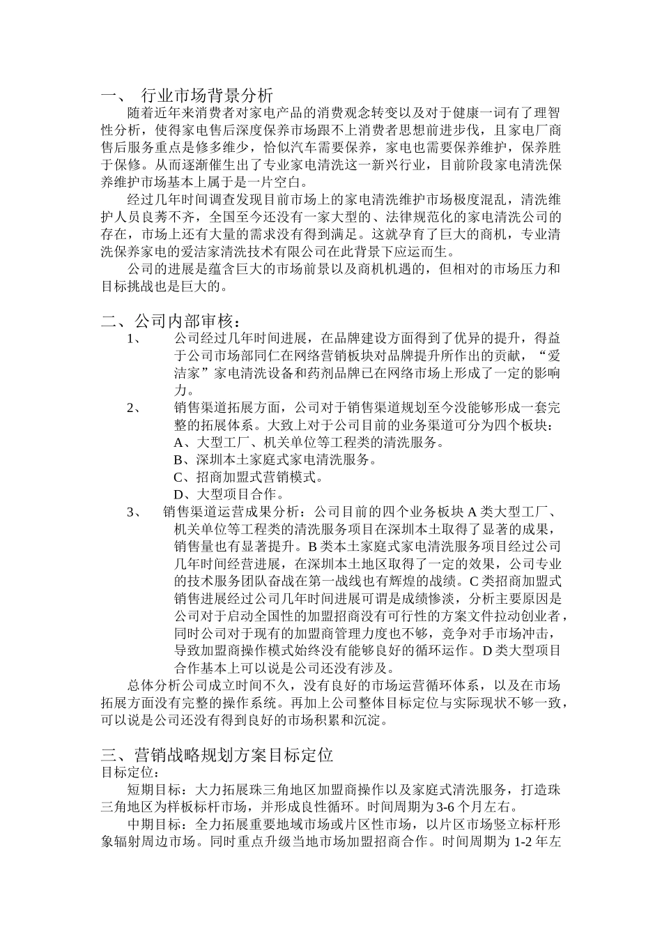 市场部营销战略规划方案计划_第2页