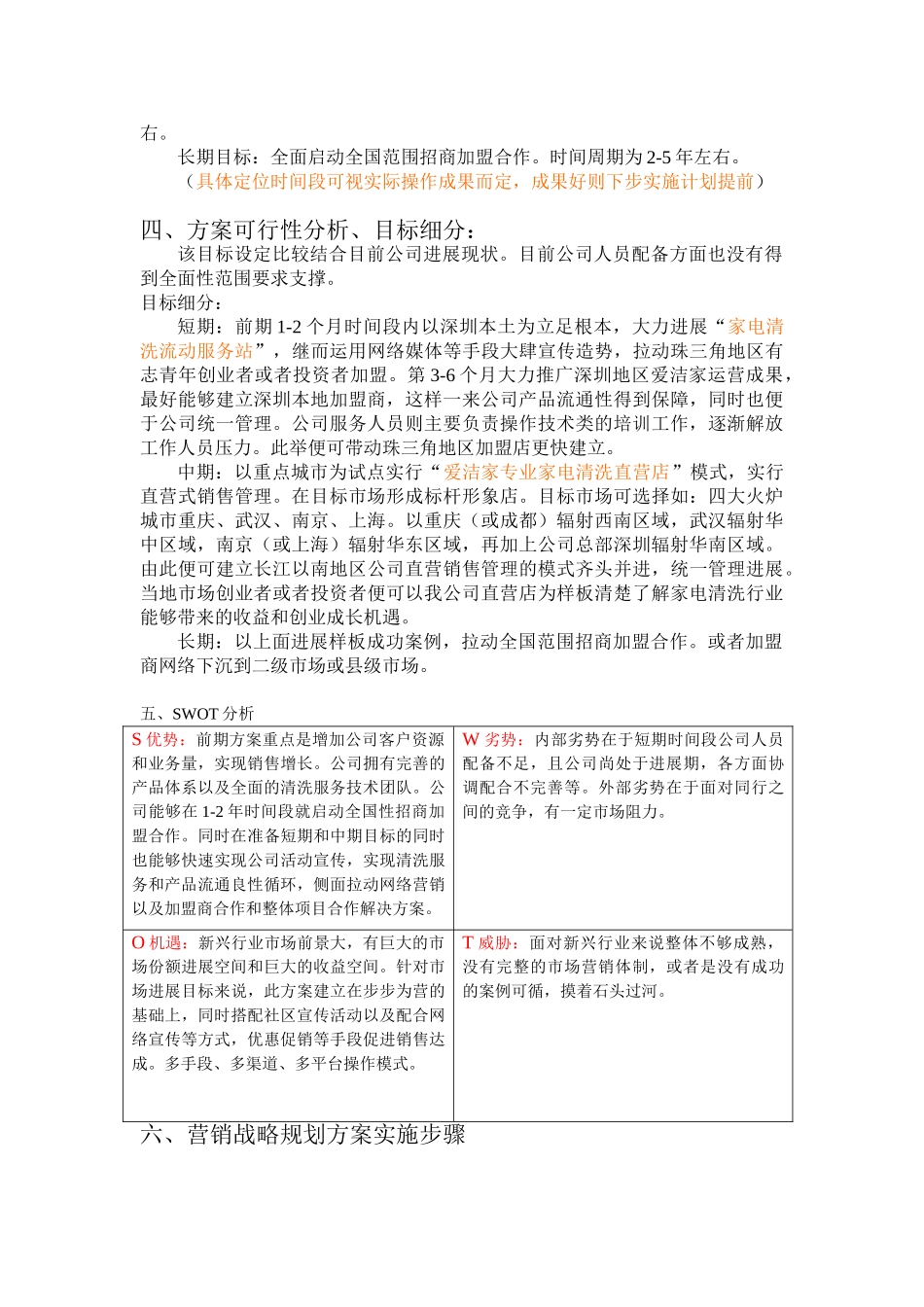 市场部营销战略规划方案计划_第3页