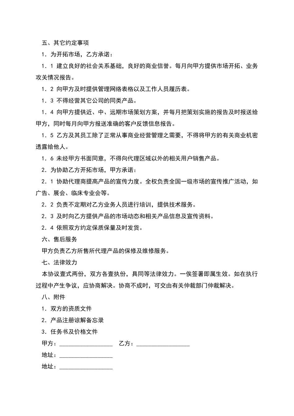 市场销售协议书_第2页