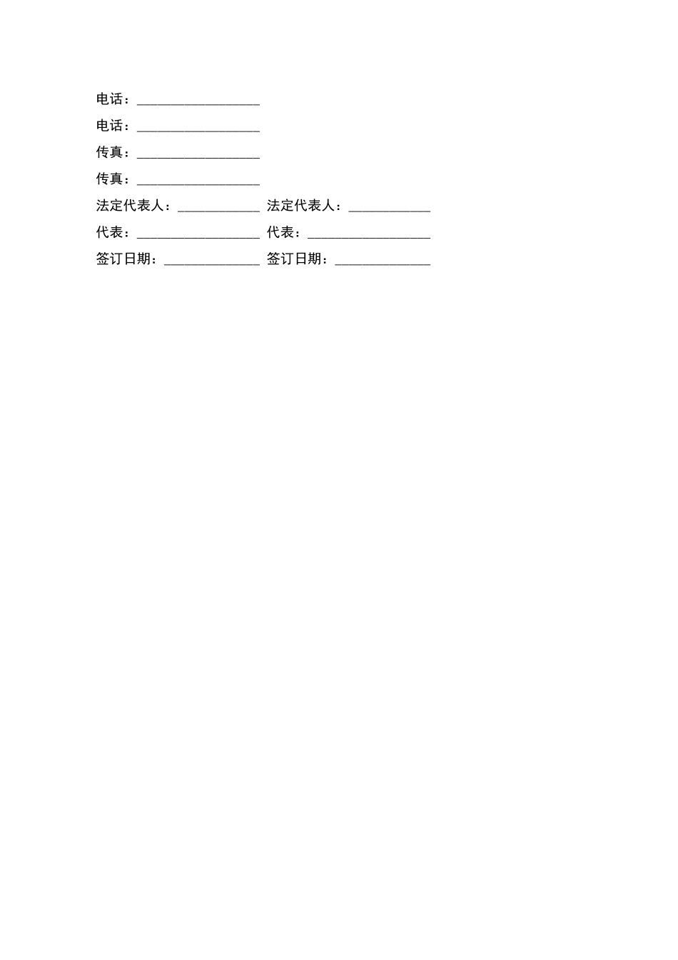 市场销售协议书_第3页