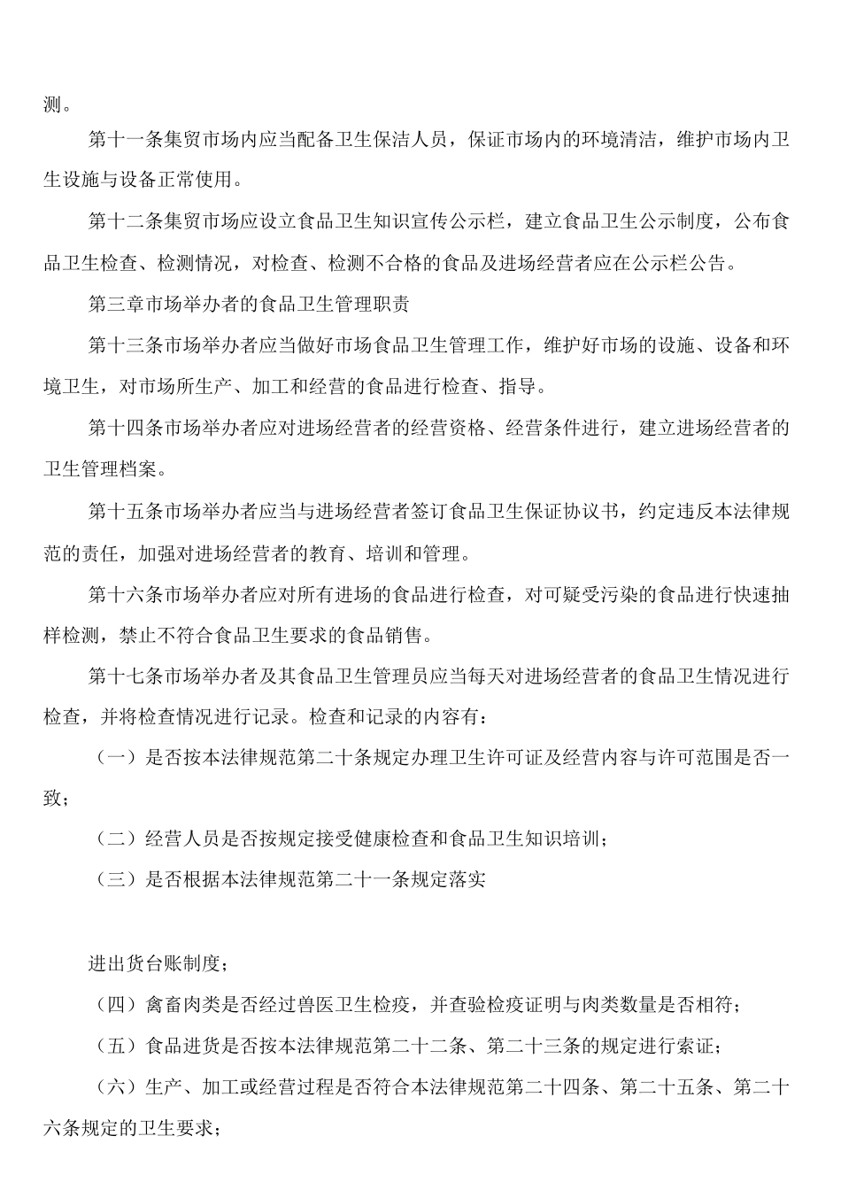 市场食品卫生管理制度_第3页