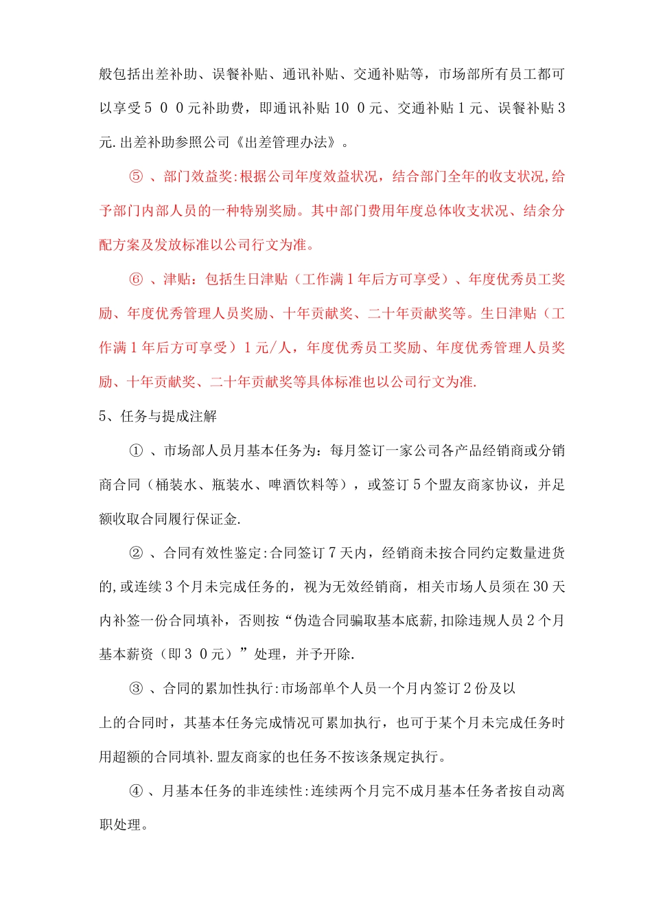 市场部薪资管理制度_第2页