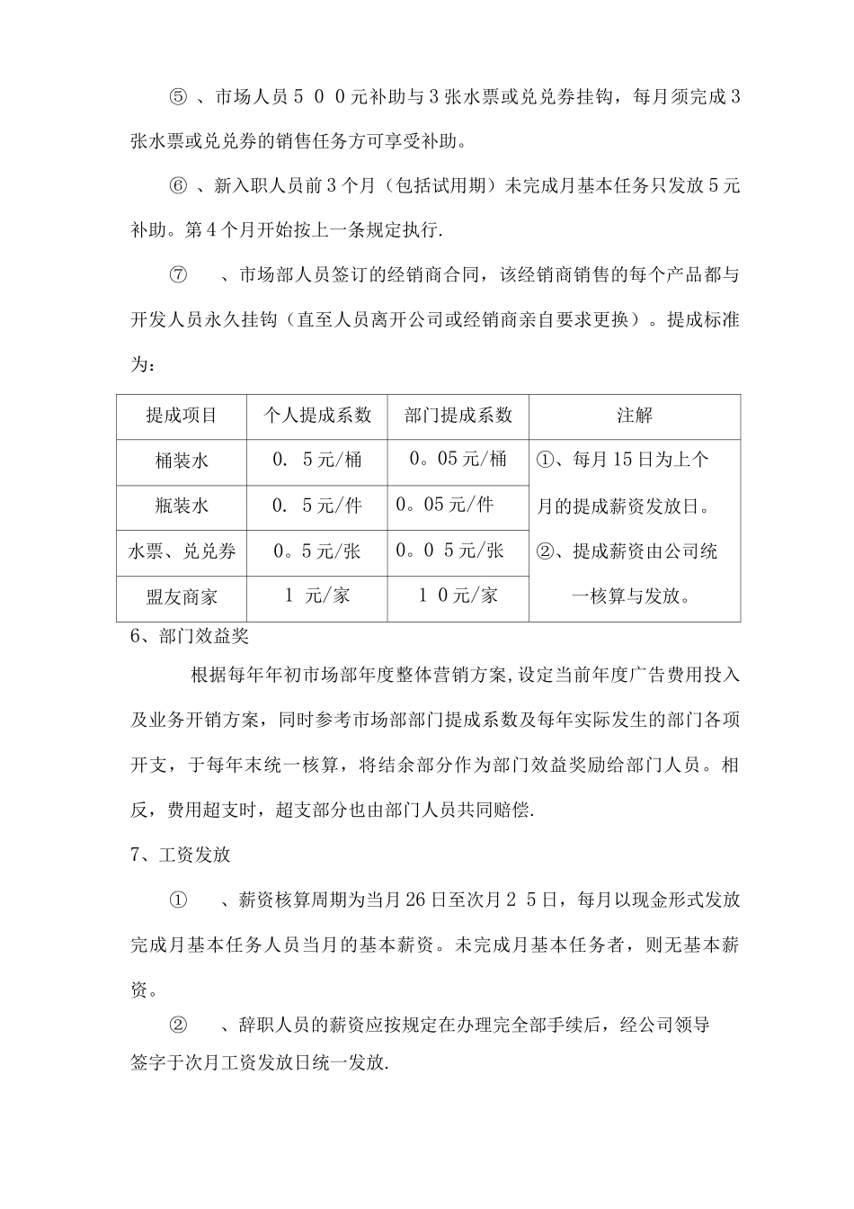 市场部薪资管理制度_第3页