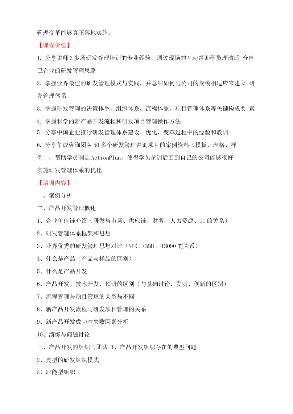 市场驱动的新产品开发流程和研发项目管理_第2页