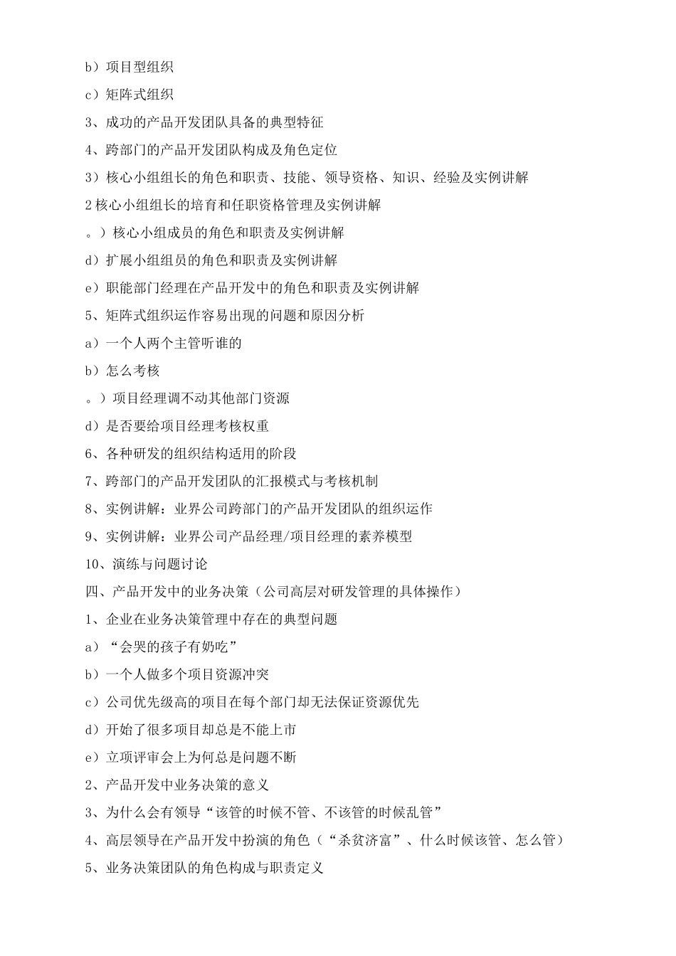 市场驱动的新产品开发流程和研发项目管理_第3页