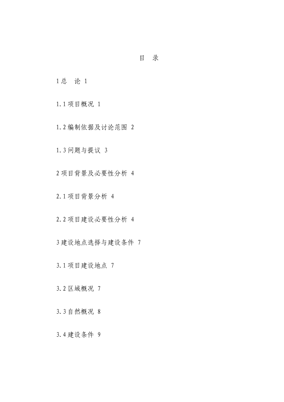 市夜景亮化工程可行性研究报告_第2页