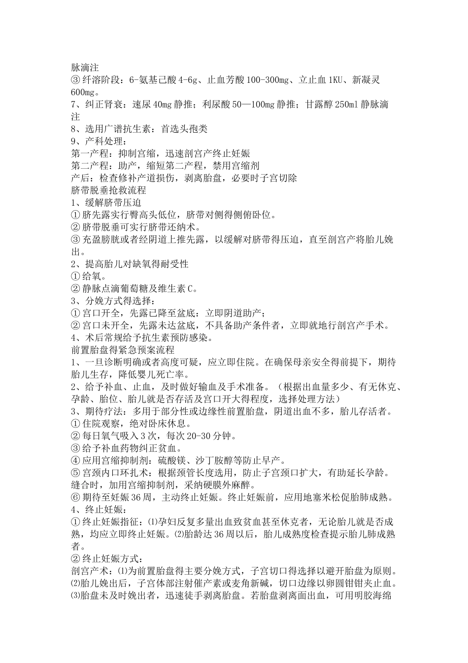 市妇幼抢救流程_第2页