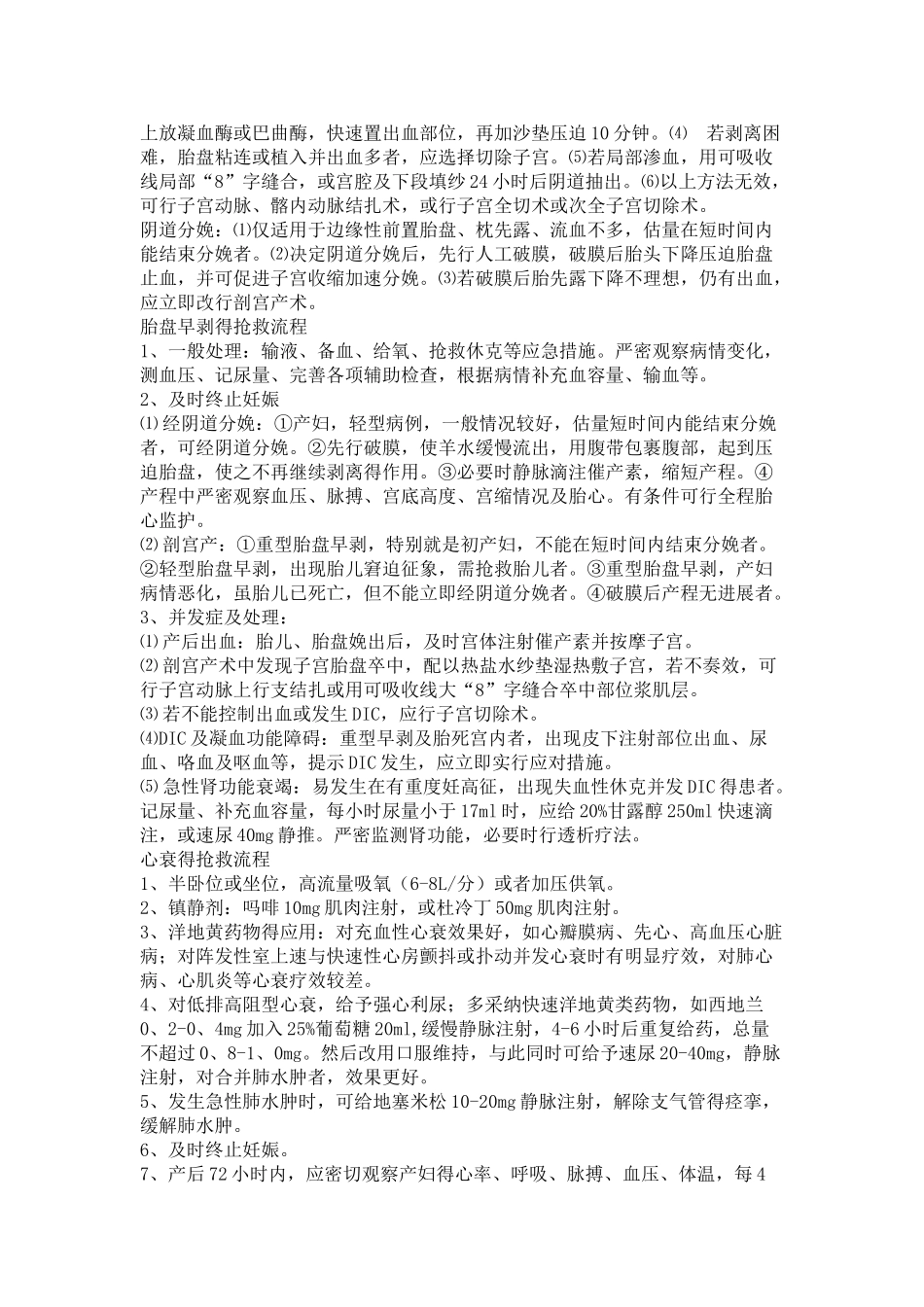 市妇幼抢救流程_第3页