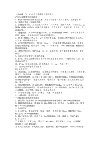 市妇幼抢救流程