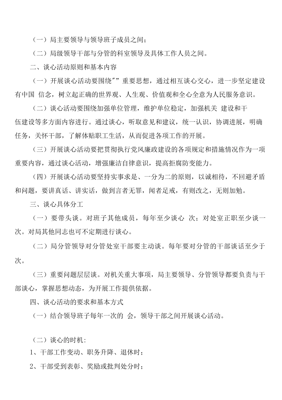 市妇儿工委办公室工作制度_第2页