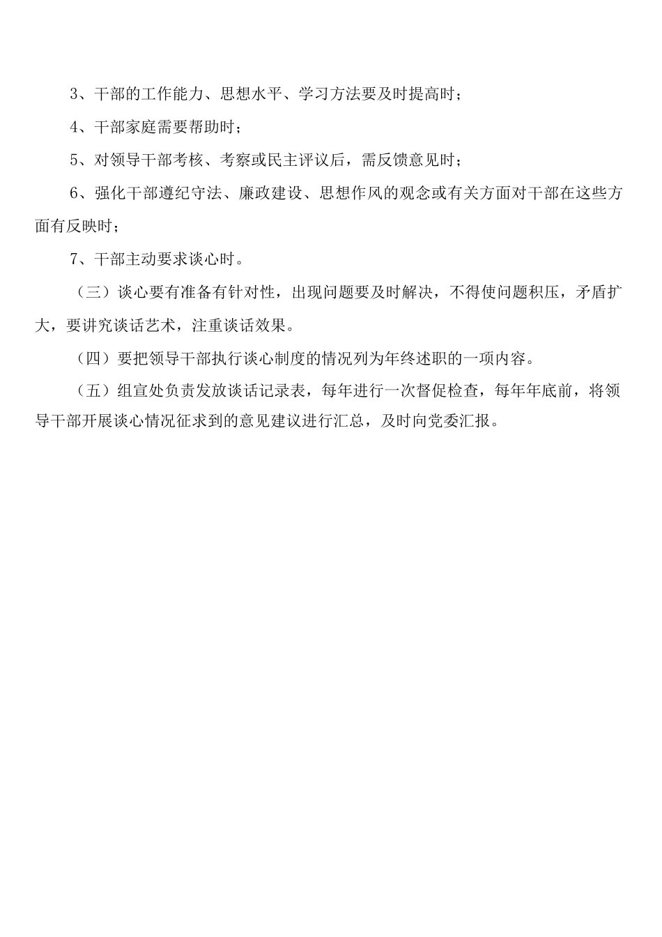 市妇儿工委办公室工作制度_第3页