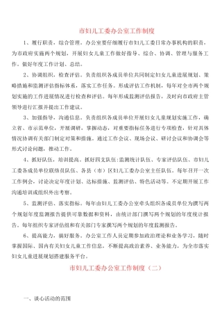 市妇儿工委办公室工作制度
