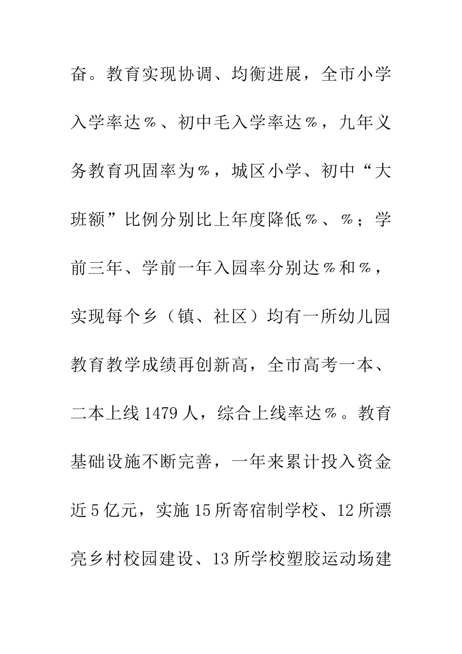 市委书记在教育工作大会上的讲话_第2页