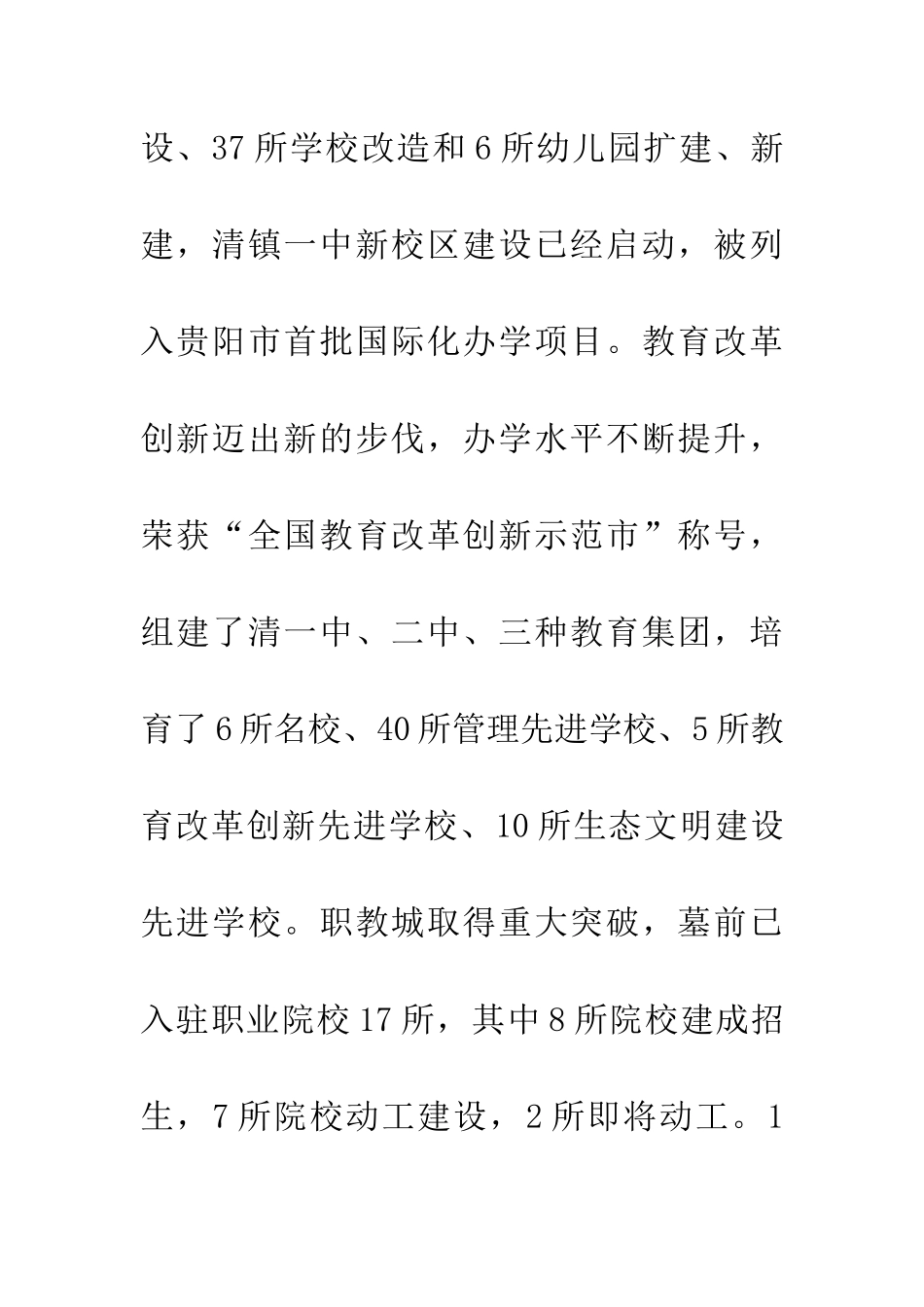 市委书记在教育工作大会上的讲话_第3页