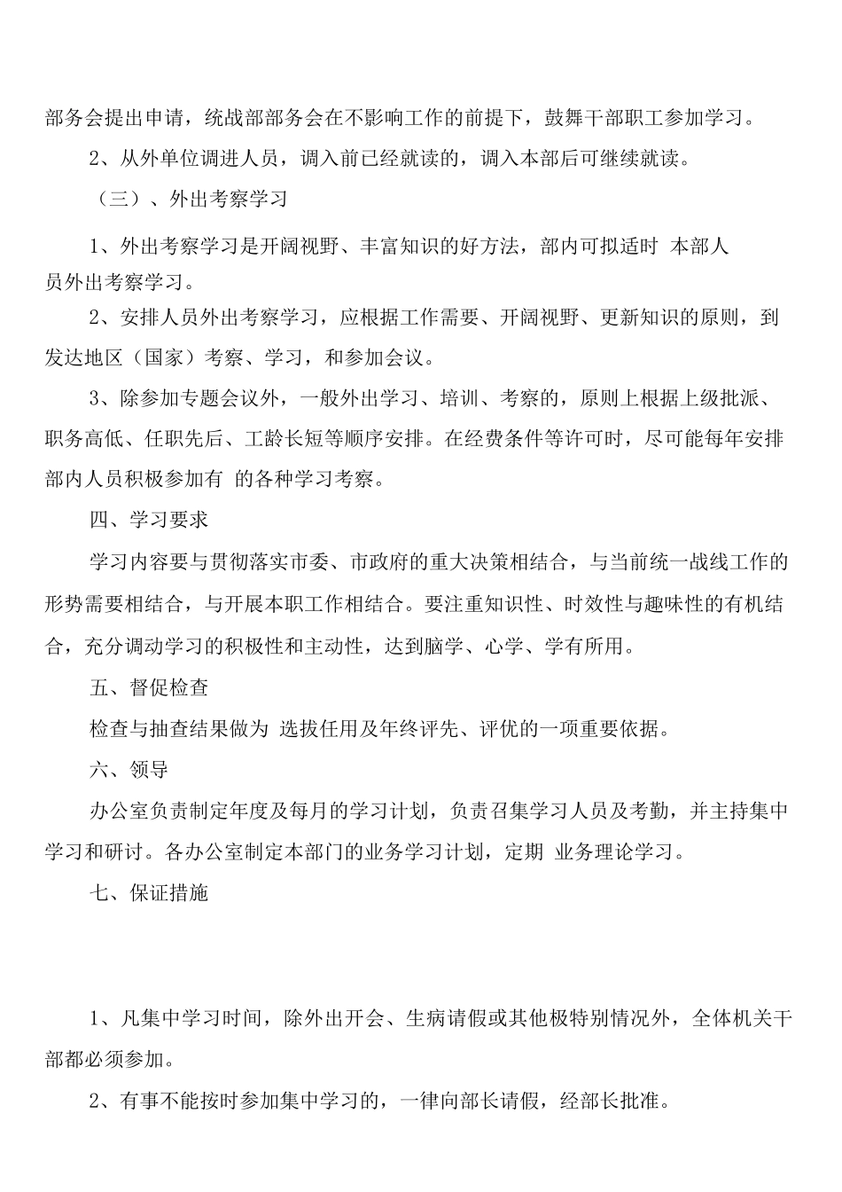 市委统战部考勤制度_第2页