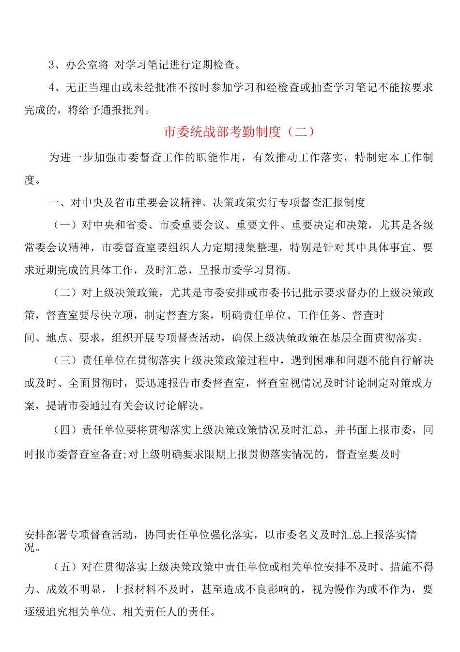 市委统战部考勤制度_第3页