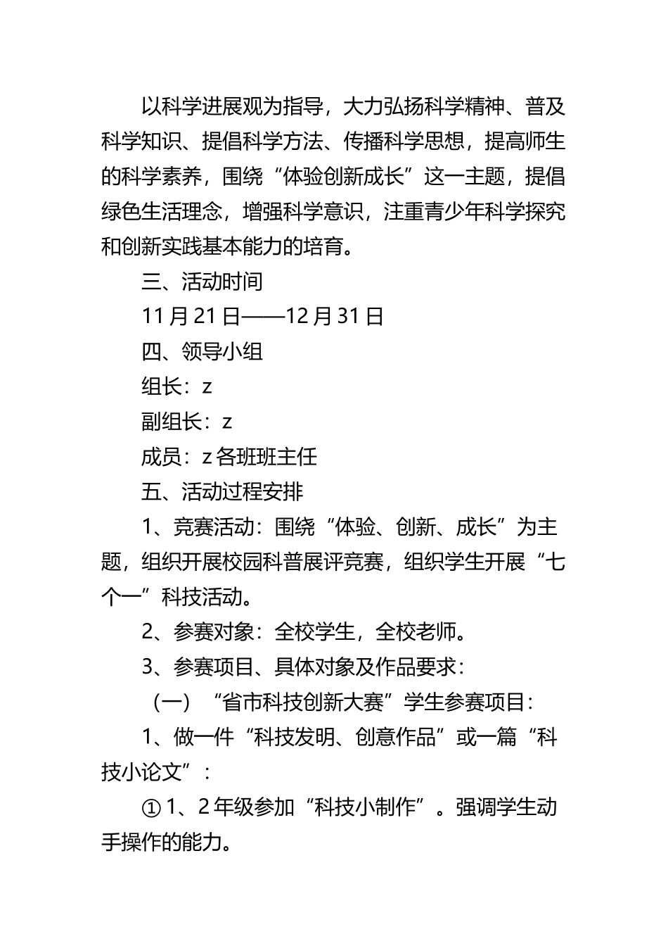 市实验小学“校园科技节”活动方案_第3页