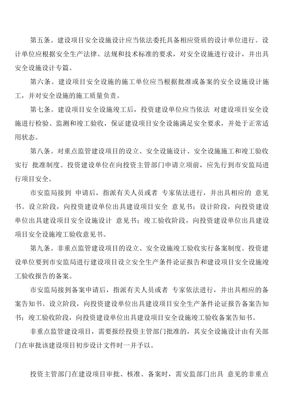 市安监局工业建设监管制度_第2页