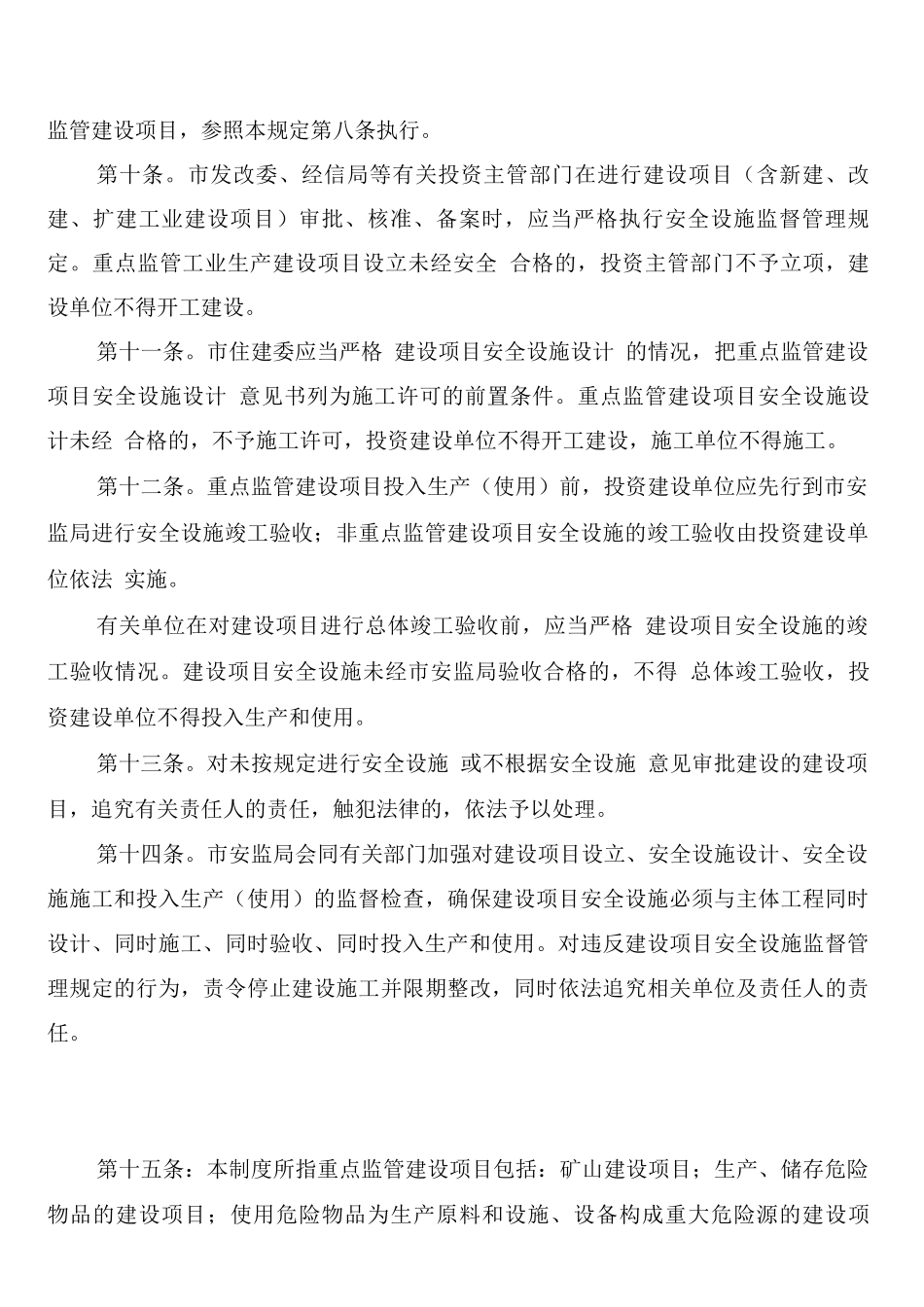 市安监局工业建设监管制度_第3页