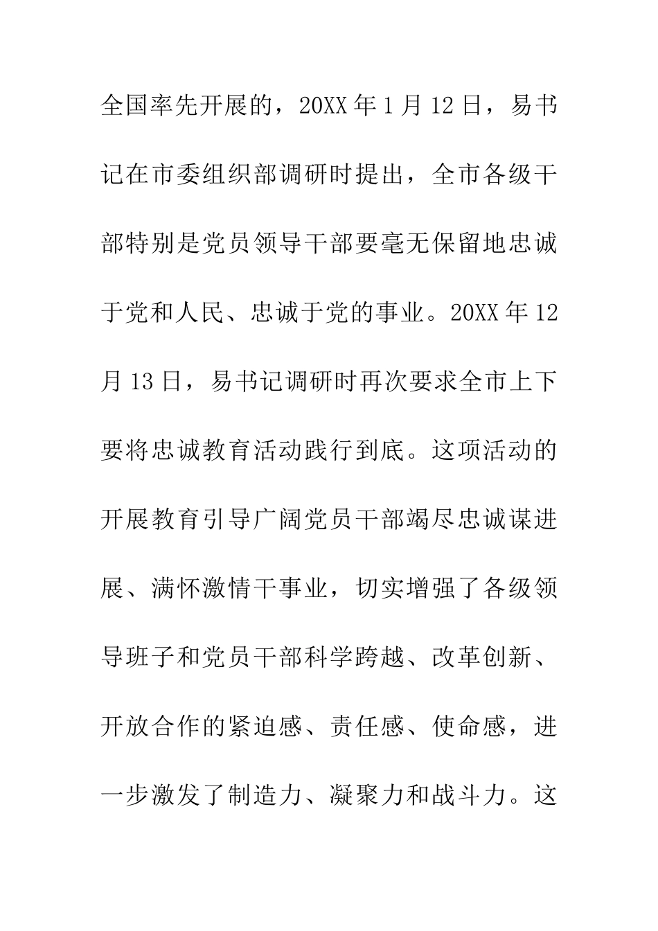 市妇联主席主题教育活动发言材料_第2页