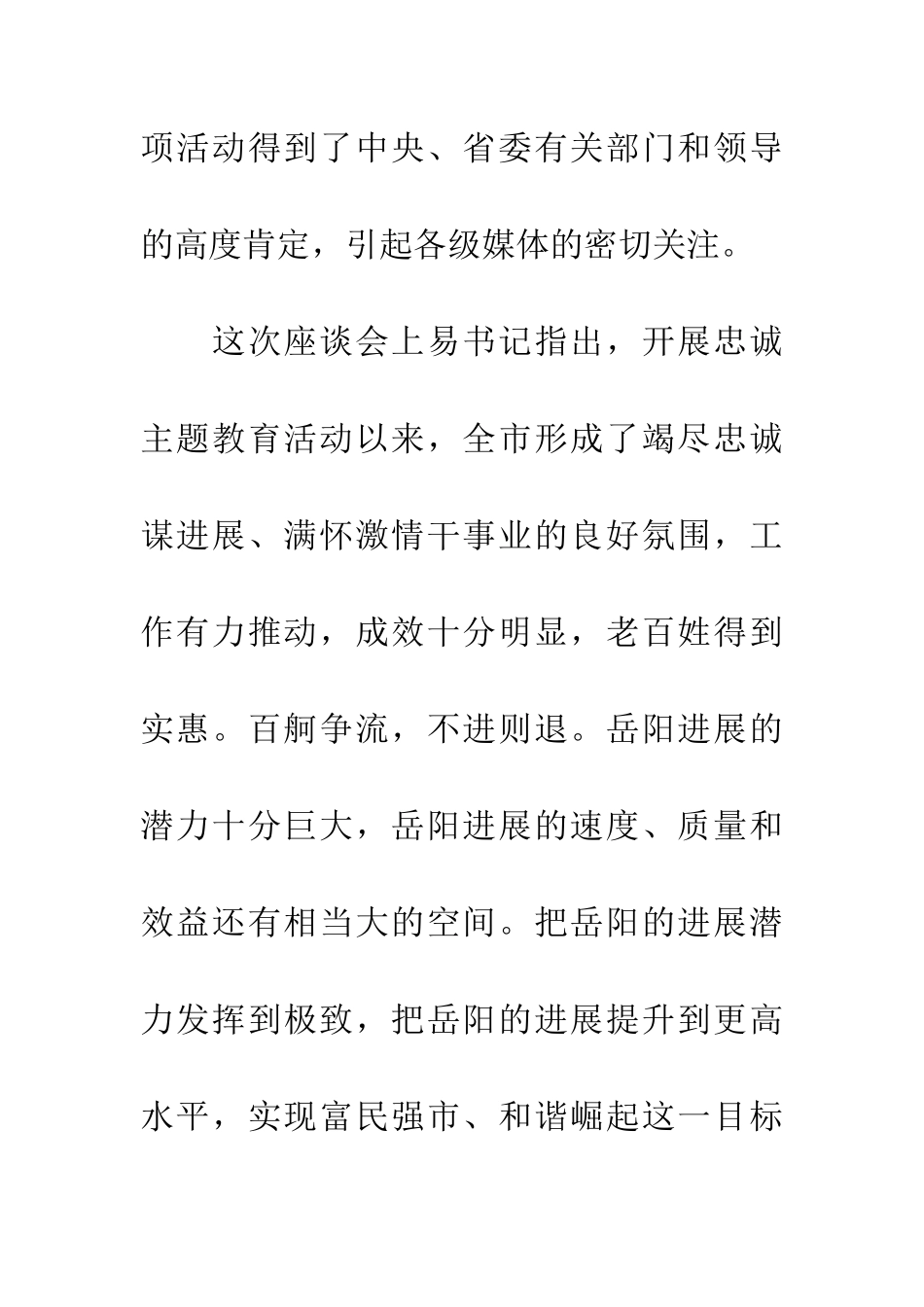 市妇联主席主题教育活动发言材料_第3页