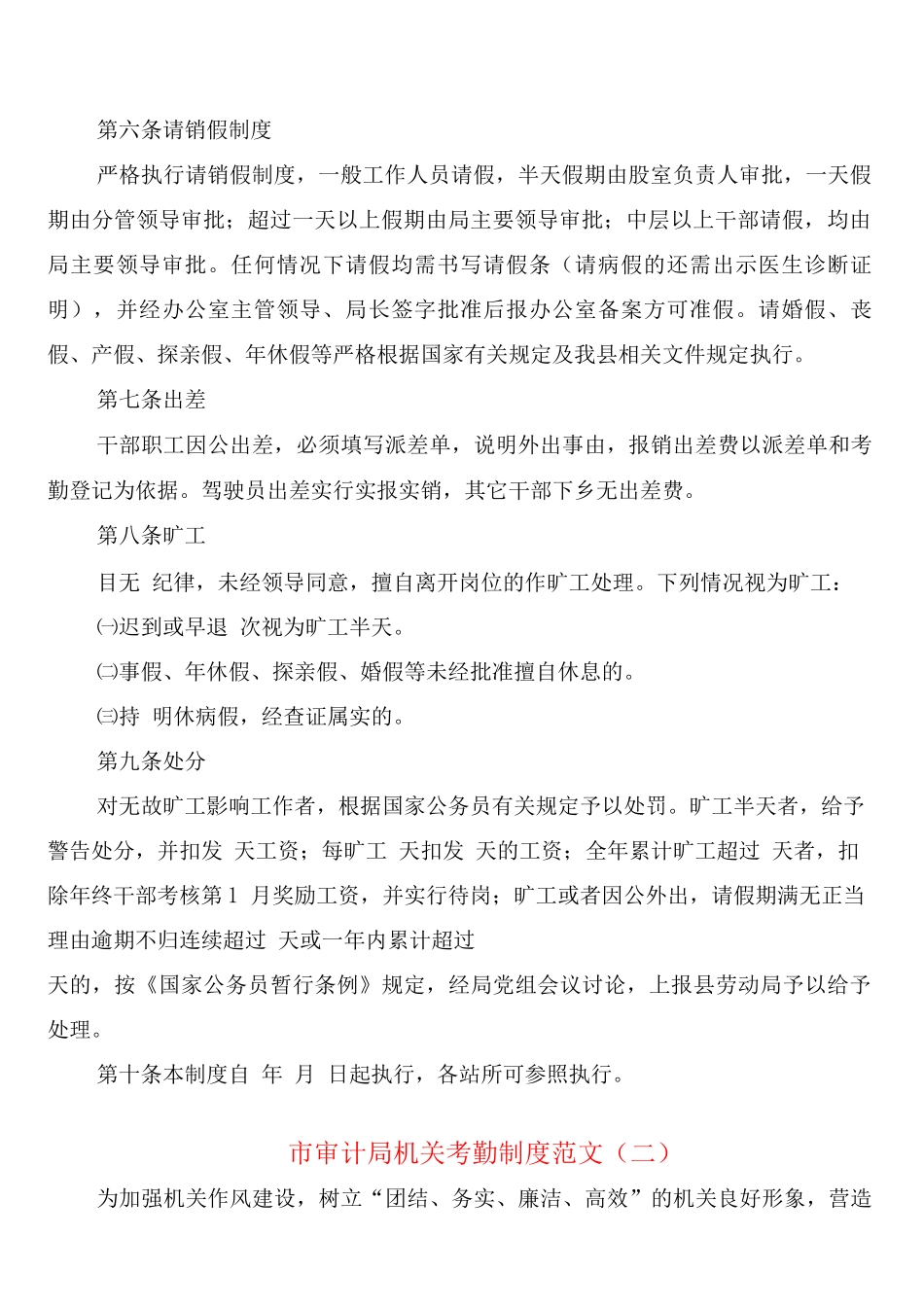 市审计局机关考勤制度范文_第2页