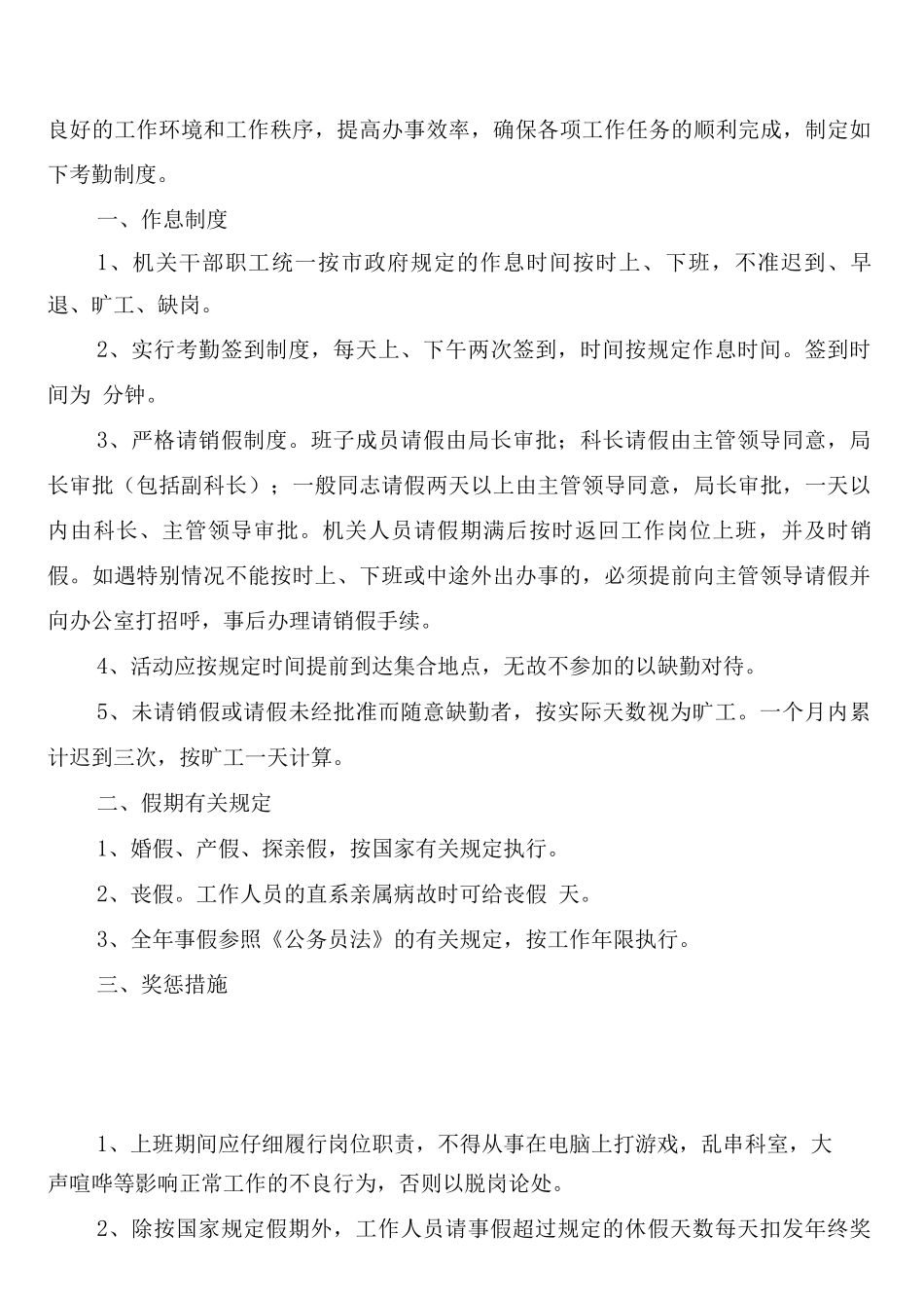 市审计局机关考勤制度范文_第3页