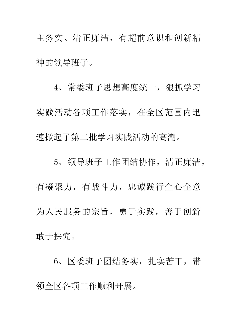 市委班子征求意见_第2页