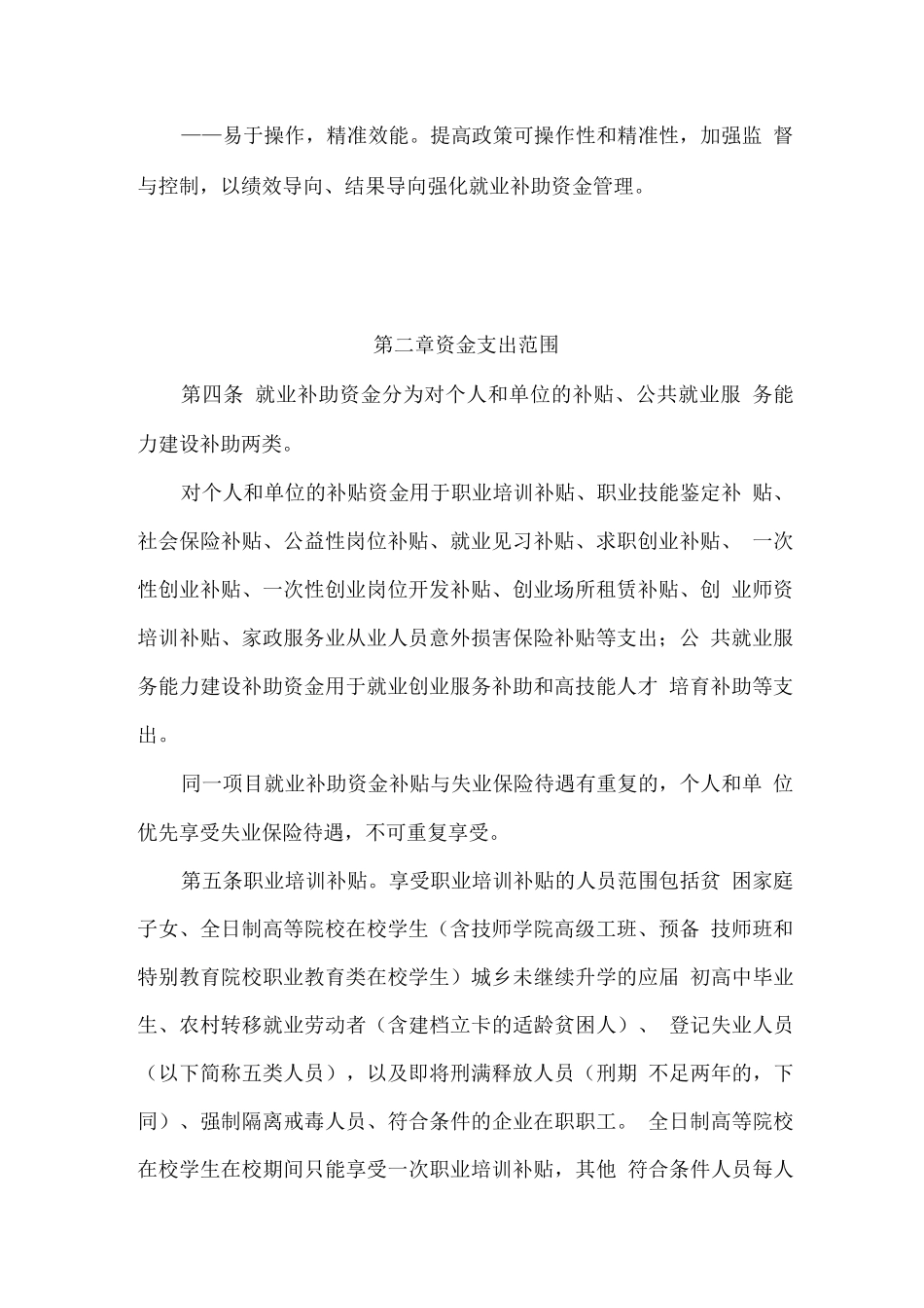 市就业补助资金管理办法_第2页