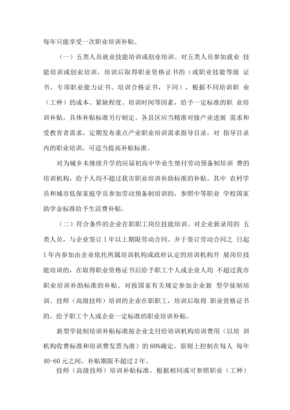 市就业补助资金管理办法_第3页