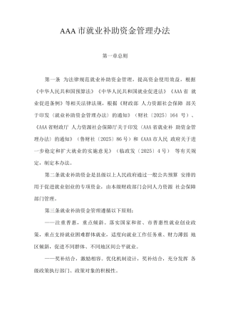 市就业补助资金管理办法
