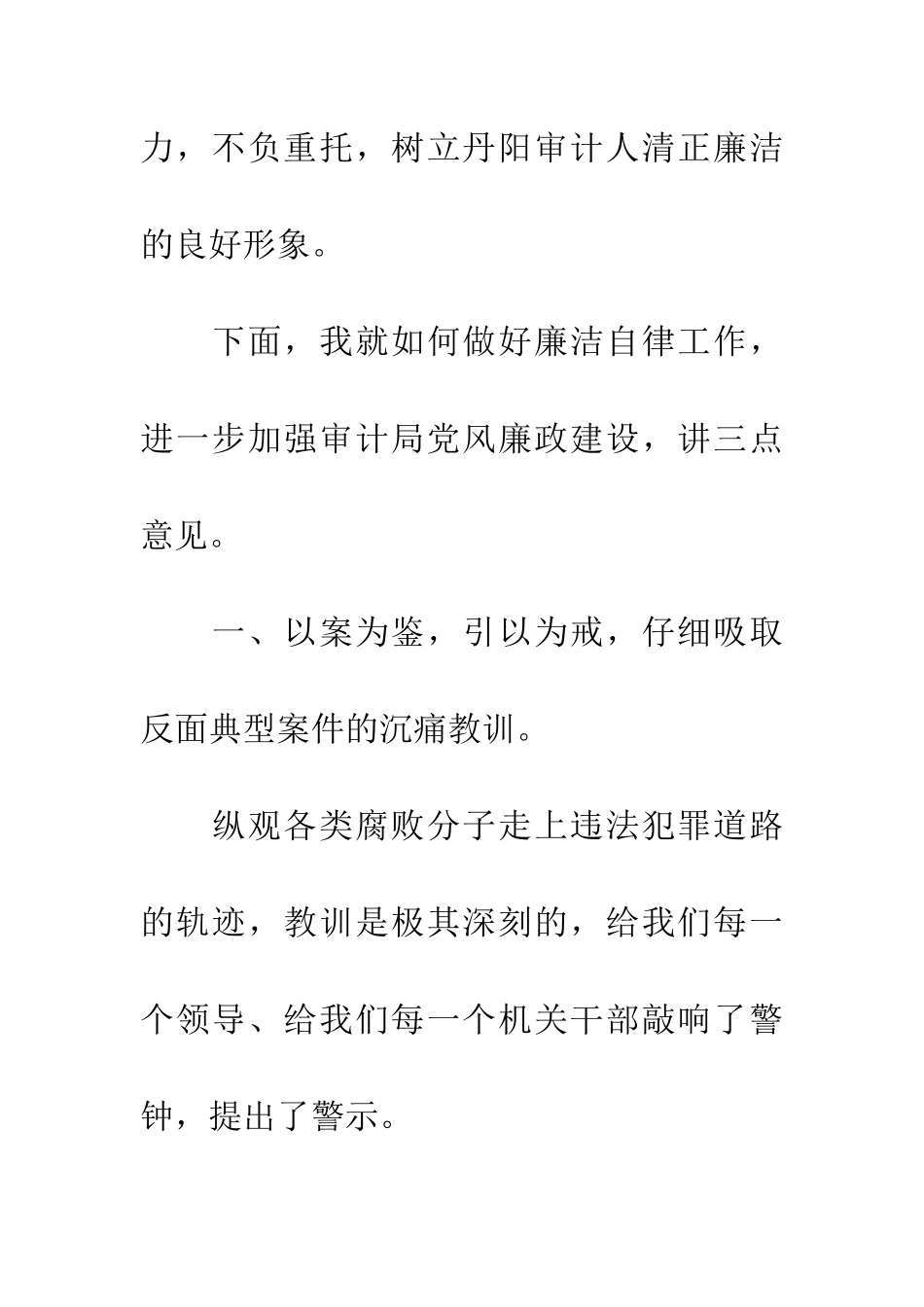 市审计局局长廉政警示教育活动讲话稿_第3页