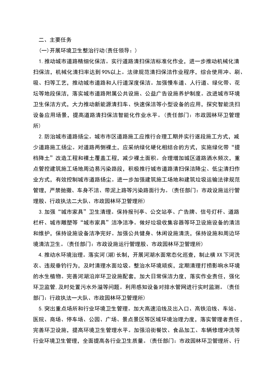 市容环境十大整治专项行动工作方案_第2页