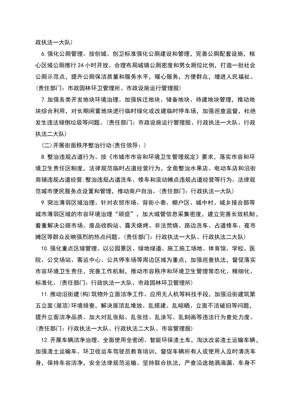 市容环境十大整治专项行动工作方案_第3页